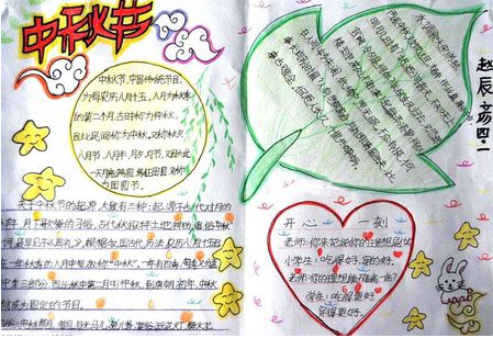中秋节手抄报内容（9）