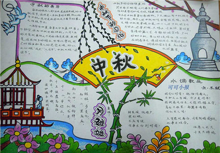 六年级中秋节手抄报（6）