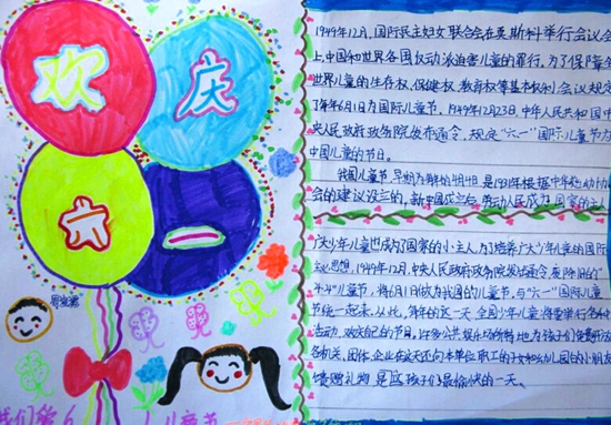 快乐儿童节手抄报图片（1）