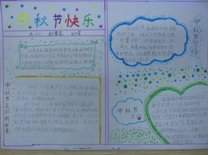 迎中秋手抄报图片（2）