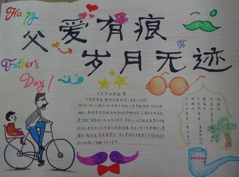 父亲节手抄报图片（9）