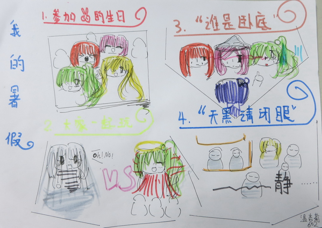 一年级暑假手抄报（4）