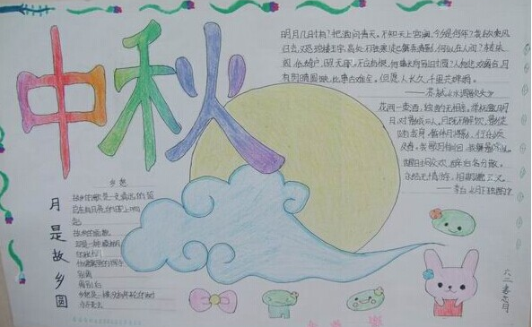 中秋节手抄报图片（4）