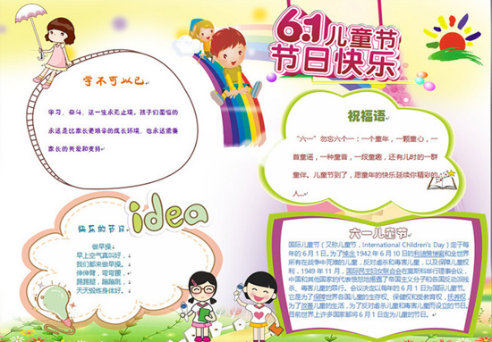 儿童节手抄报图片（7）