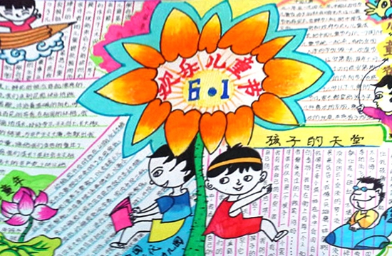 儿童节手抄报图片（6）