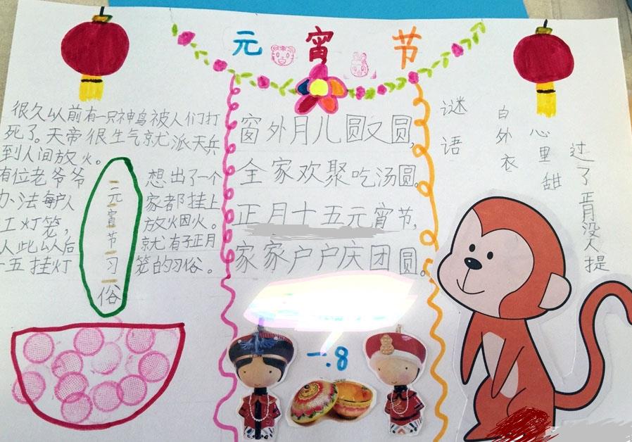 元宵节手抄报图片（4）