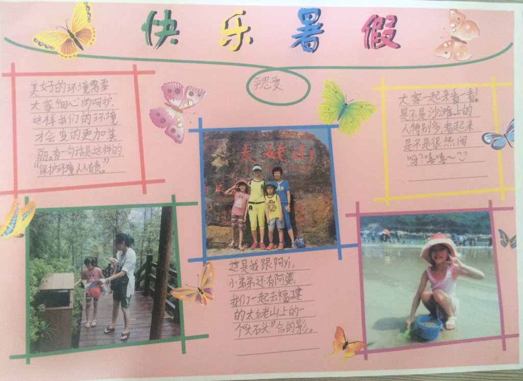 快乐暑假手抄报图库（2）