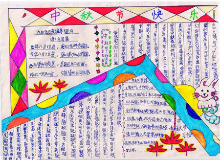 中秋节手抄报图片（4）