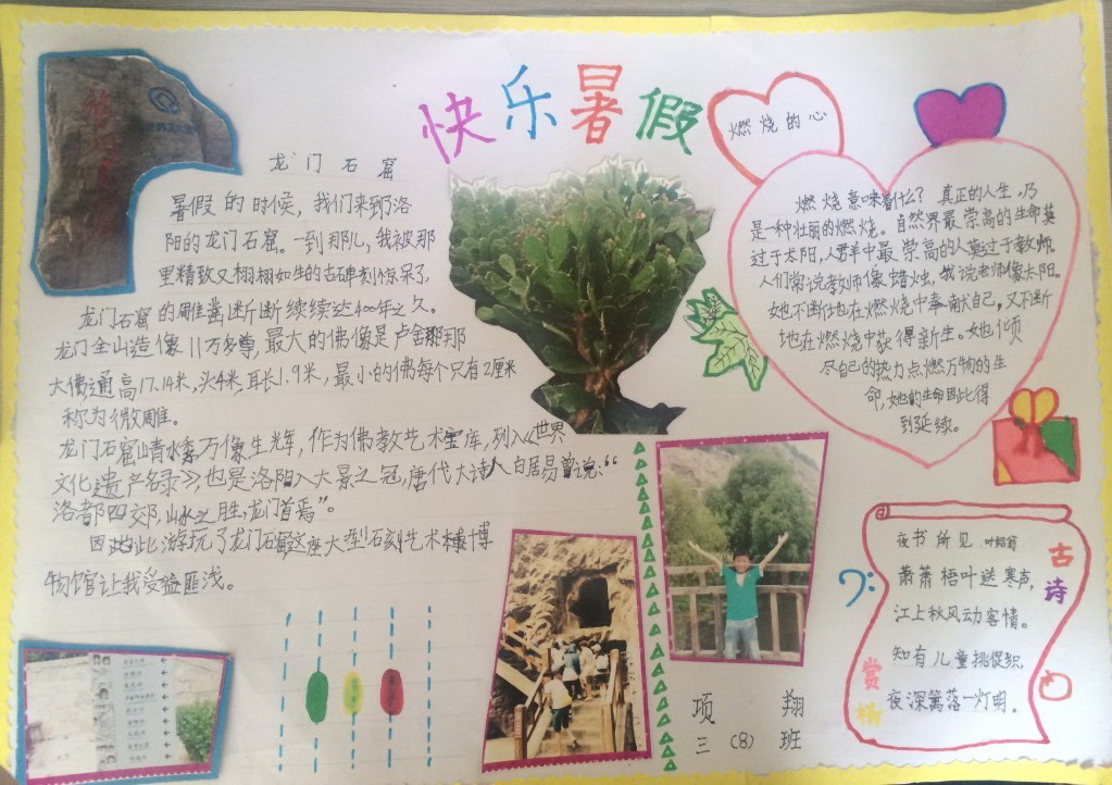 快乐暑假手抄报图库（1）