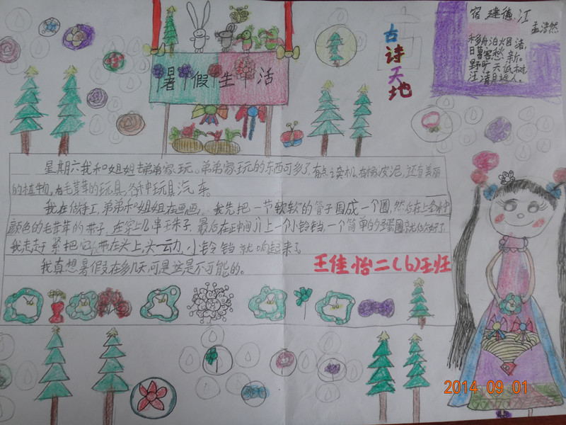 暑假生活手抄报图片（2）