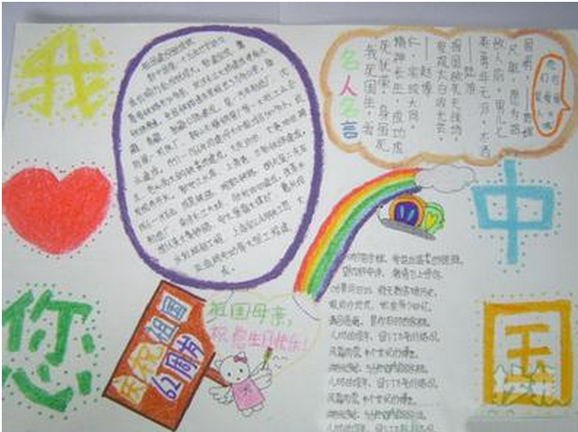 欢度国庆手抄报图片（3）