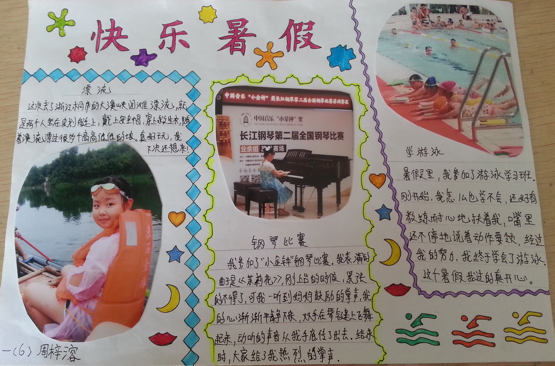 快乐暑假