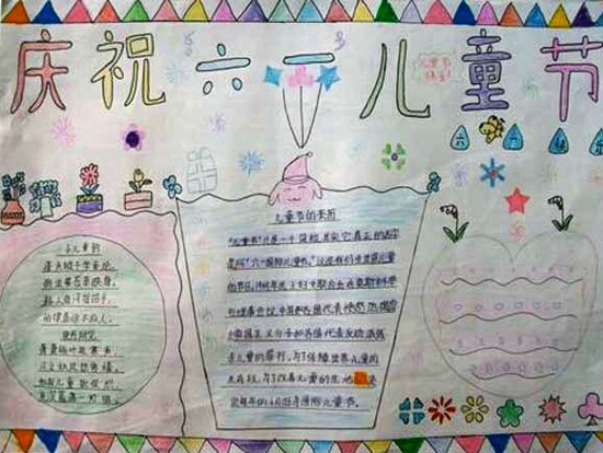 儿童节手抄报图片（2）