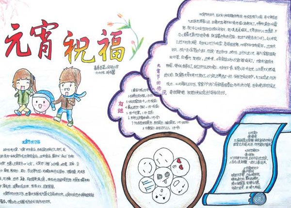 元宵乐手抄报图片（3）