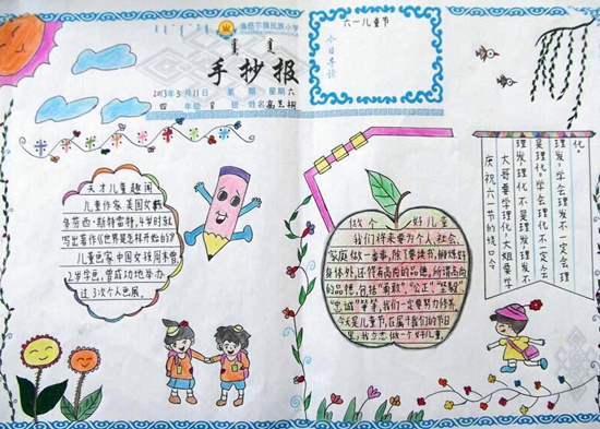 三年级儿童节手抄报（4）