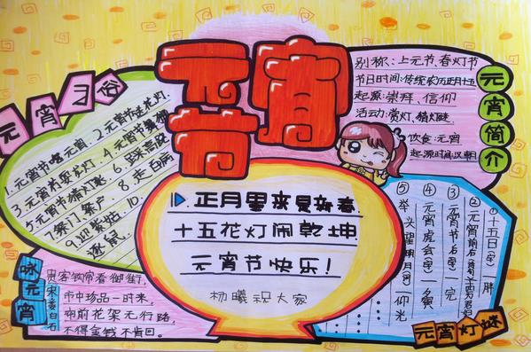 元宵节手抄报图片（6）