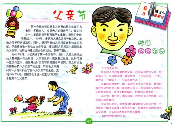 漂亮的父亲节手抄报（1）