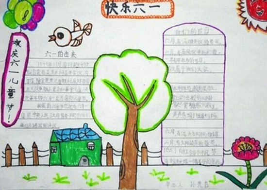 庆祝儿童节手抄报图片（2）
