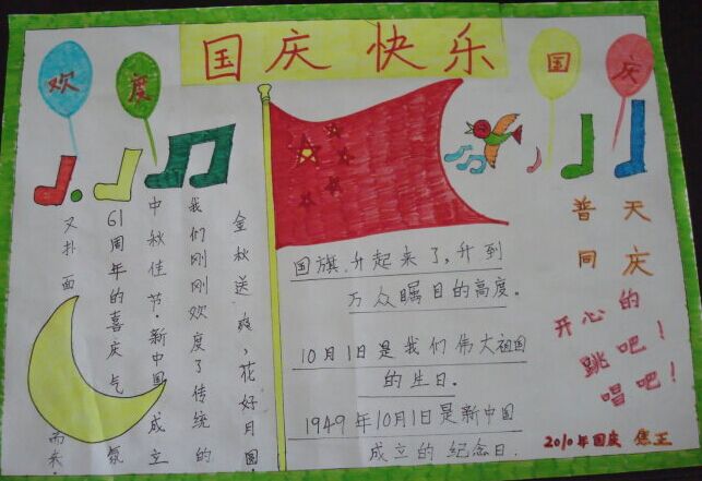 欢度国庆手抄报图片（5）