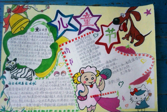 庆祝儿童节手抄报图片（1）