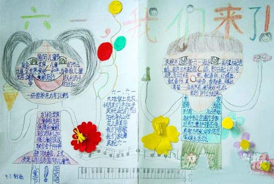 儿童节手抄报图片（8）