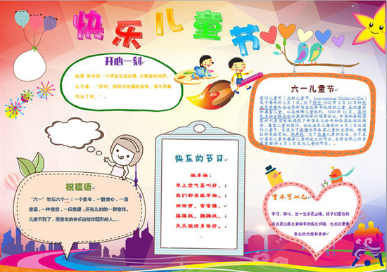 儿童节手抄报图片（6）