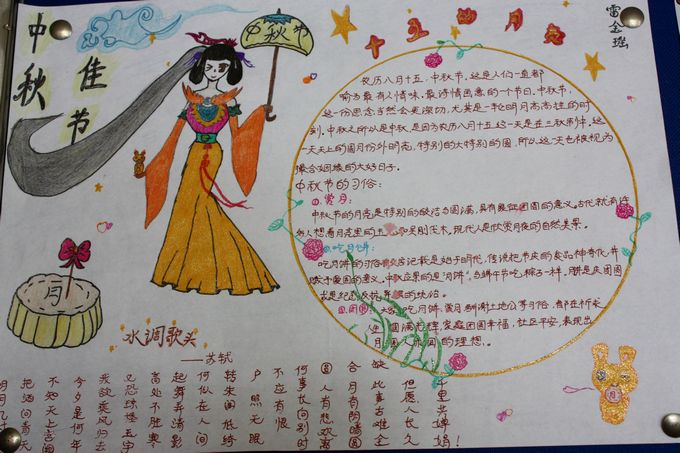 中秋节手抄报图片（6）