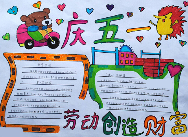 五一手抄报图片（1）
