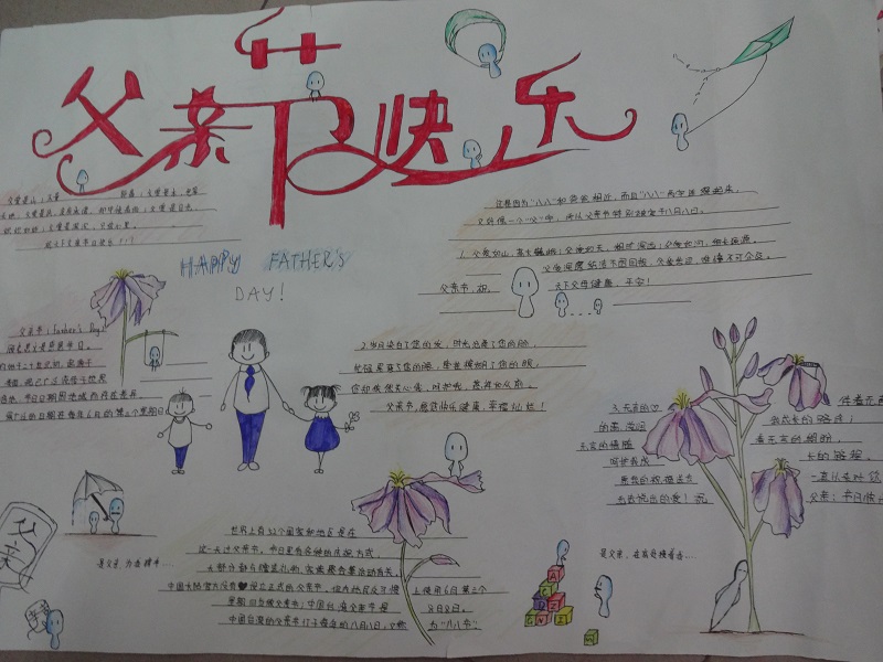 父亲节手抄报资料（8）