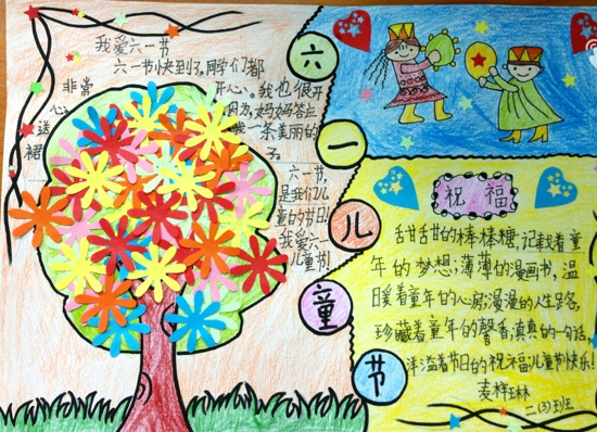 欢庆儿童节手抄报图片（1）