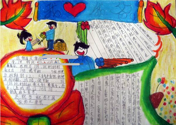 父亲节手抄报图片（5）