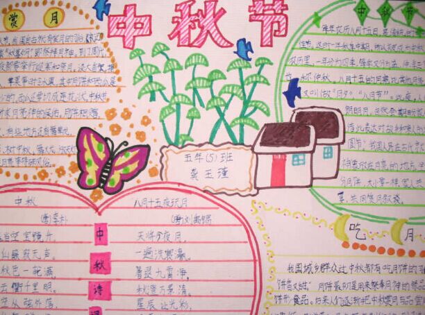 六年级中秋节手抄报（2）