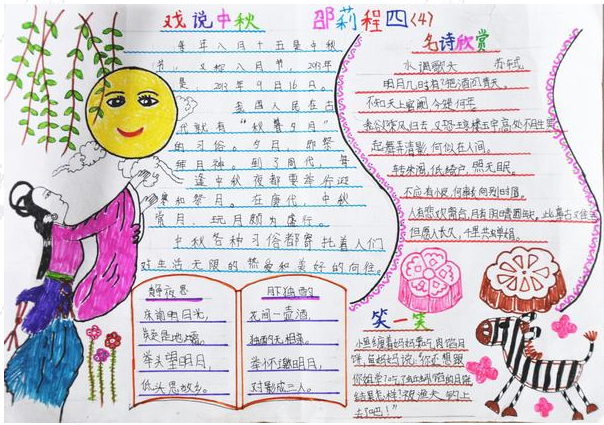 中秋节手抄报图片大全（10）