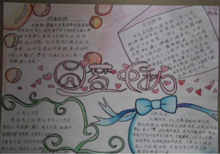 中秋节手抄报（2）