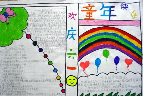儿童节手抄报版面设计（1）