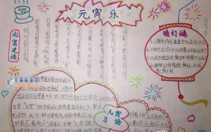 元宵乐手抄报图片（2）