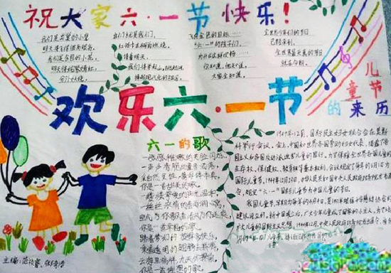 儿童节手抄报图片（8）
