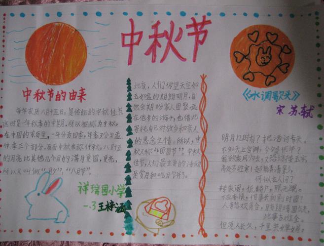 迎中秋手抄报图片（6）
