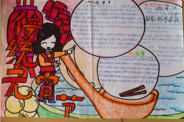 元宵节手抄报图片（5）