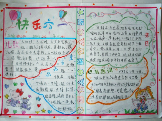 儿童节手抄报内容（5）