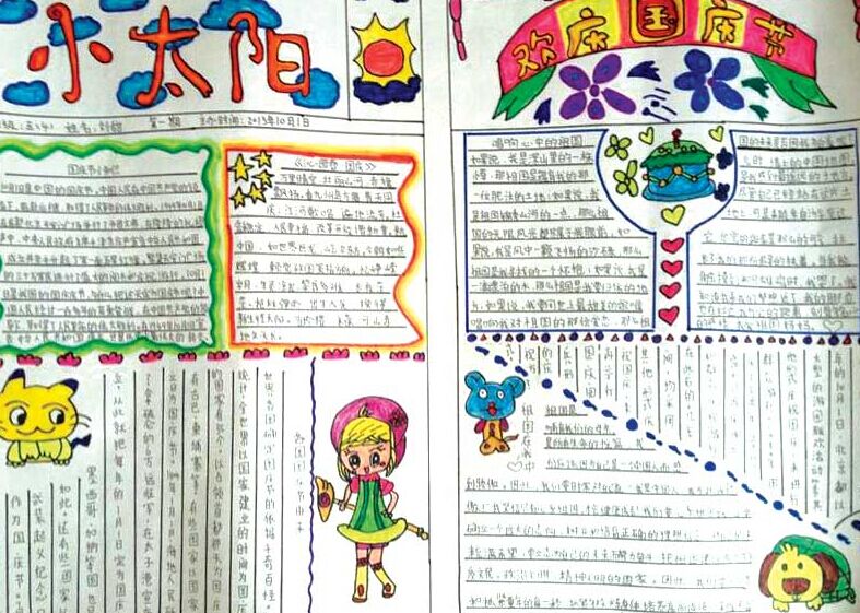 国庆节手抄报图片（6）