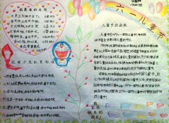 四年级儿童节手抄报（8）