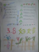感恩三八节手抄报图片