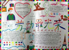 一年级劳动节手抄报