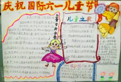 六一儿童节手抄报