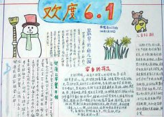 四年级儿童节手抄报